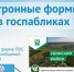 Электронная форма ПОС в госпабликах - Убинский район