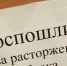 Об изменении размера государственной пошлины за услуги ЗАГС - Убинский район