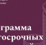 Программа долгосрочных сбережений! - Убинский район