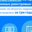 Почти 23 тысячи исторически накопленных реестровых ошибок в сведениях об объектах недвижимости исправлено за три года - Убинский район