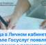 Когда в Личном кабинете на портале Госуслуг появляются сведения о регистрации - Убинский район