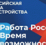 Всероссийская ярмарка трудоустройства «Работа России. Время возможностей»! - Убинский район