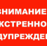 ЭКСТРЕННОЕ ПРЕДУПРЕЖДЕНИЕ  о возможном возникновении чрезвычайных ситуаций, обусловленных высоким классом пожарной опасности. - Убинский район