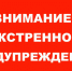 ЭКСТРЕННОЕ ПРЕДУПРЕЖДЕНИЕ  о возможном возникновении чрезвычайных ситуаций, обусловленных высоким классом пожарной опасности. - Убинский район