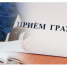 приём граждан Уполномоченным по правам человека - Убинский район