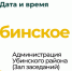 Текст новости для сайта администрации муниципального образования - Убинский район