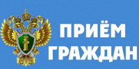 в прокуратуре Убинского района организовано проведение тематических приемов граждан - Убинский район