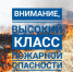 ЭКСТРЕННОЕ ПРЕДУПРЕЖДЕНИЕ  о возможном возникновении чрезвычайных ситуаций, обусловленных высоким классом пожарной опасности. - Убинский район