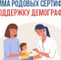 программа родовых сертификатов в поддержку демографии - Убинский район