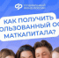 Социального фонда РФ - Убинский район