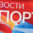 Спортивные новости! - Убинский район