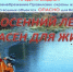 Безопасность на льду - Убинский район