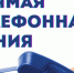 «Прямая телефонная линия» - Убинский район