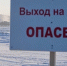 Профилактика выхода на лед - Убинский район