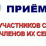 ПРИЕМ  ГРАЖДАН С целью обеспечения социальной защиты участников специальной военной операции, членов семей участников СВО и членов семей погибших участников СВО - Убинский район