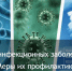 Топ 5 инфекционных заболеваний. Меры их профилактики - Убинский район