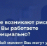 Риски, которые возникают при работе без оформления трудовых отношений - Убинский район