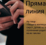 Прямая телефонная линия - Убинский район