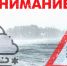 Предупреждение ЧС - Убинский район