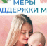 Соцфонд оказывает всестороннюю поддержку женщинам - мамам - Убинский район