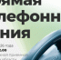 Прямая телефонная линия - Убинский район