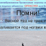 ГКУ НСО «Центр ГО, ЧС и ПБ Новосибирской области» информирует о  правилах поведения и мерах безопасности на водоемах в весенний период! - Убинский район