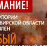 В соответствии с постановлением Правительства Новосибирской области от 20.04.2026 № 161-п на территории Убинского муниципального округа Новосибирской области с 25 апреля 2026 года вводится особый противопожарный режим. - Убинский район
